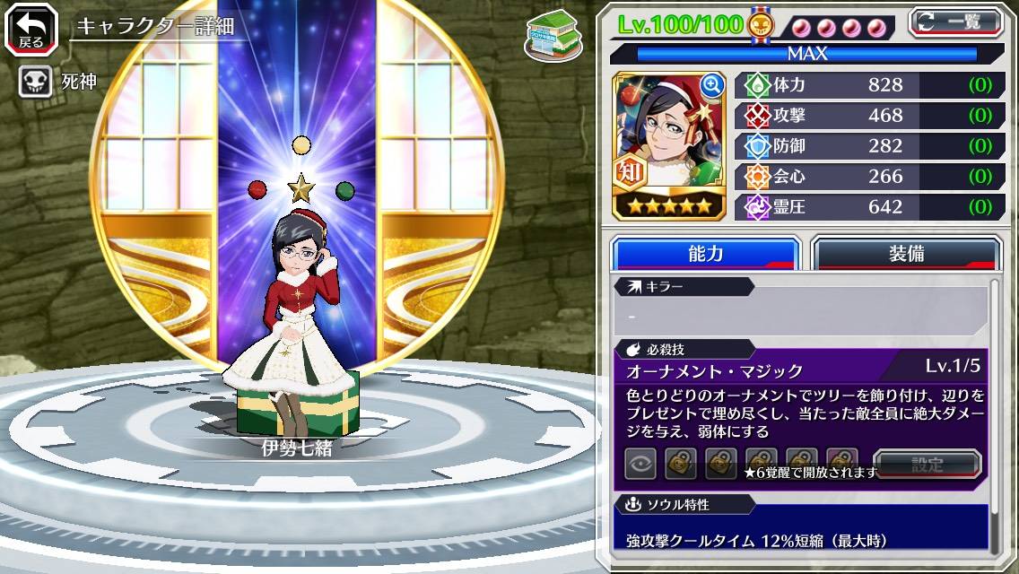 図鑑:★5伊勢七緒(クリスマス).jpg 図鑑:★5伊勢七緒(クリスマス).jpg