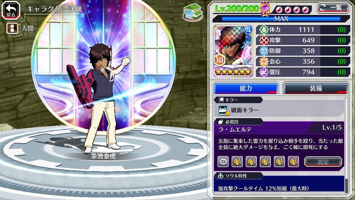 図鑑:茶渡泰虎(Fierce Battle).jpg 図鑑:茶渡泰虎(Fierce Battle).jpg