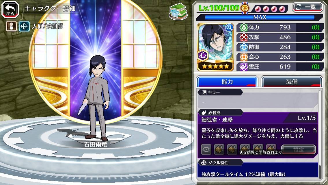 図鑑:★5石田雨竜(Bond).jpg 図鑑:★5石田雨竜(Bond).jpg