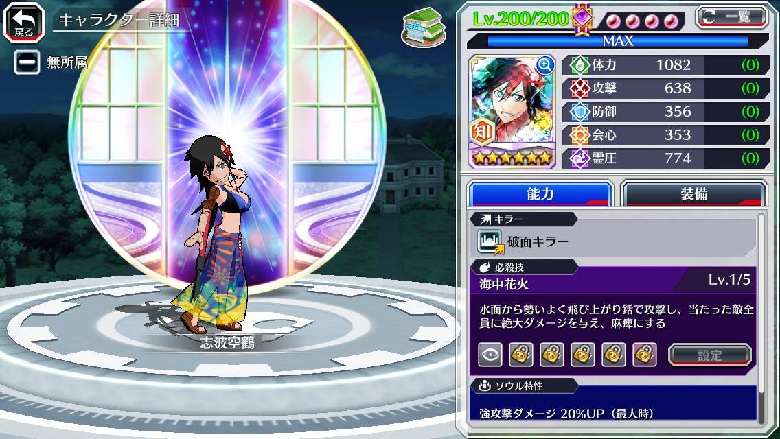 図鑑:志波空鶴(水着).jpg 図鑑:志波空鶴(水着).jpg