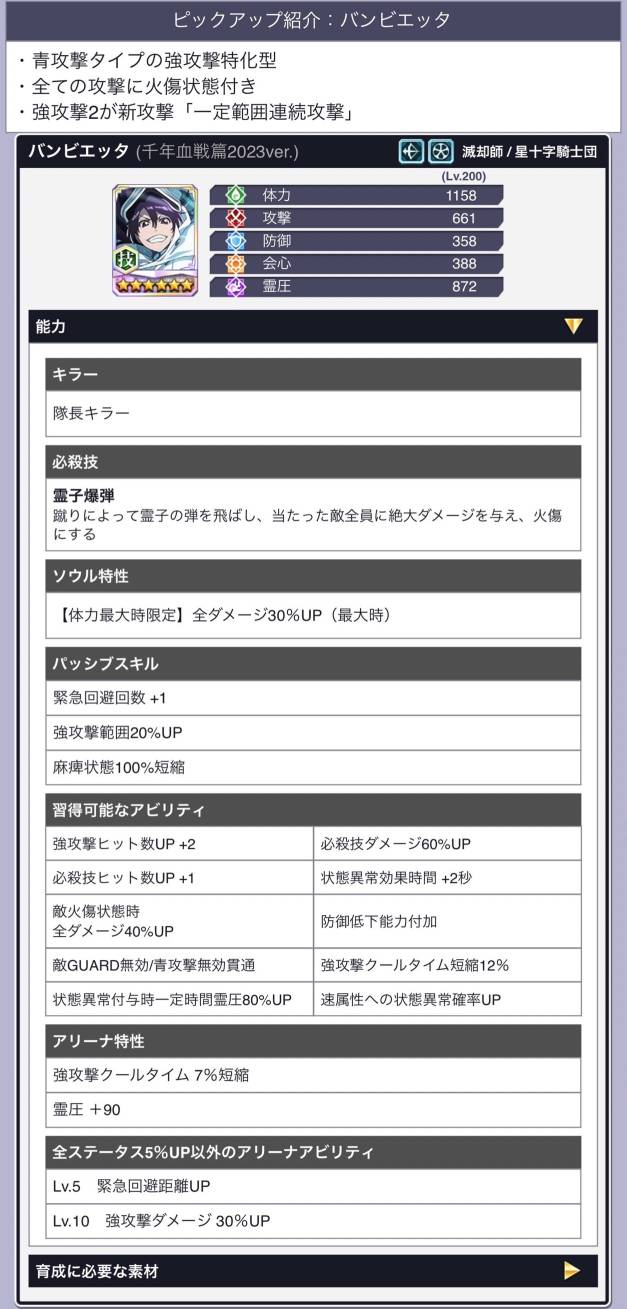 バンビエッタ(千年血戦篇2023).jpg バンビエッタ(千年血戦篇2023).jpg