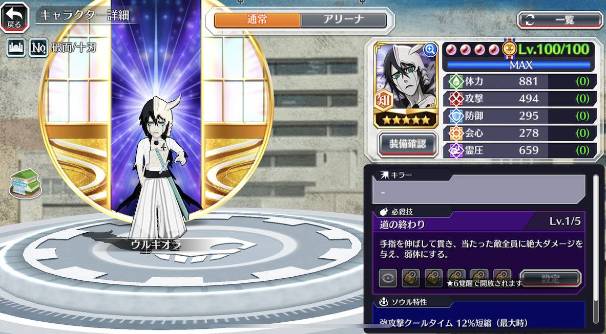 図鑑:★5ウルキオラ(The Hidden).jpg 図鑑:★5ウルキオラ(The Hidden).jpg