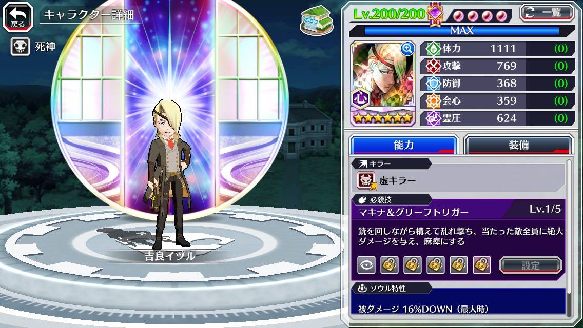 図鑑:吉良イヅル(キカイ).jpg 図鑑:吉良イヅル(キカイ).jpg