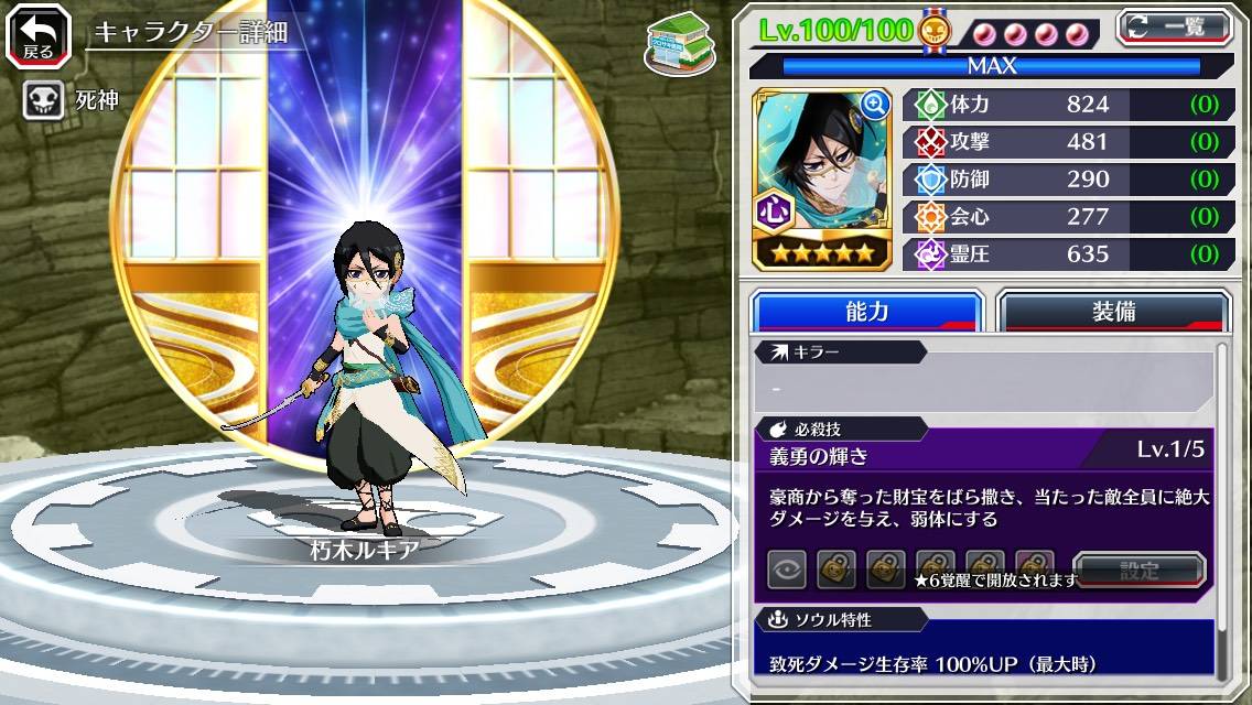 図鑑:★5朽木ルキア(サバク).jpg 図鑑:★5朽木ルキア(サバク).jpg