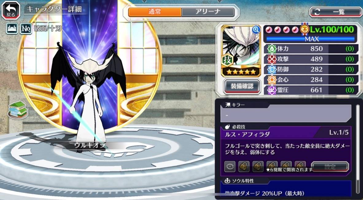 図鑑:★5ウルキオラ(アリーナ).jpg 図鑑:★5ウルキオラ(アリーナ).jpg