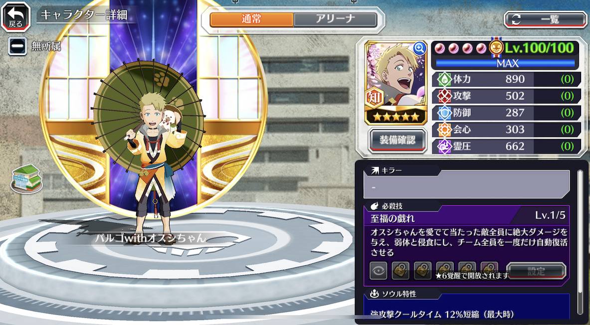 図鑑:★5バルゴwithオスシちゃん(BTW番傘).jpg 図鑑:★5バルゴwithオスシちゃん(BTW番傘).jpg