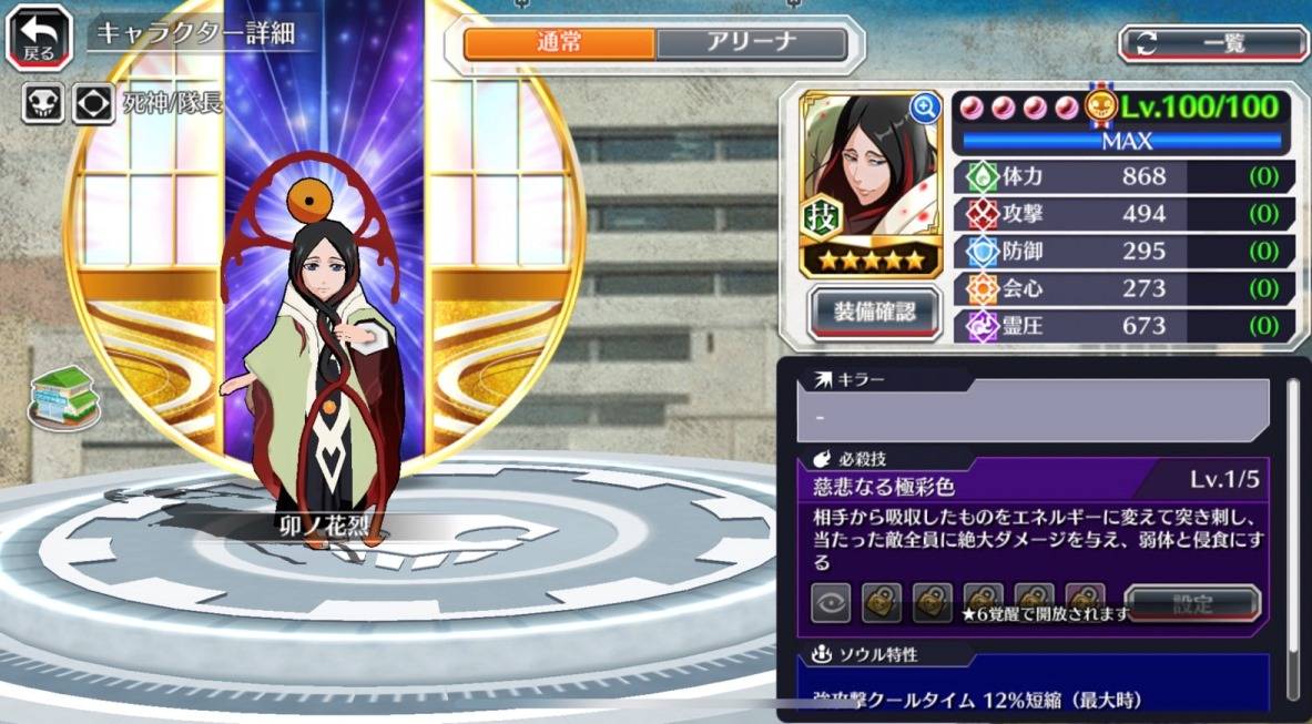 図鑑:★5卯ノ花烈(SAFWYオリジナル形態).jpg 図鑑:★5卯ノ花烈(SAFWYオリジナル形態).jpg