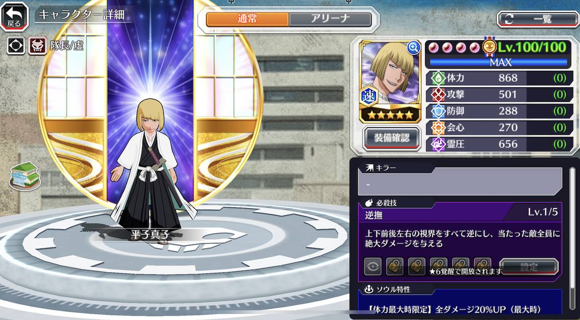 図鑑:★5平子真子(死神代行消失篇).jpg 図鑑:★5平子真子(死神代行消失篇).jpg