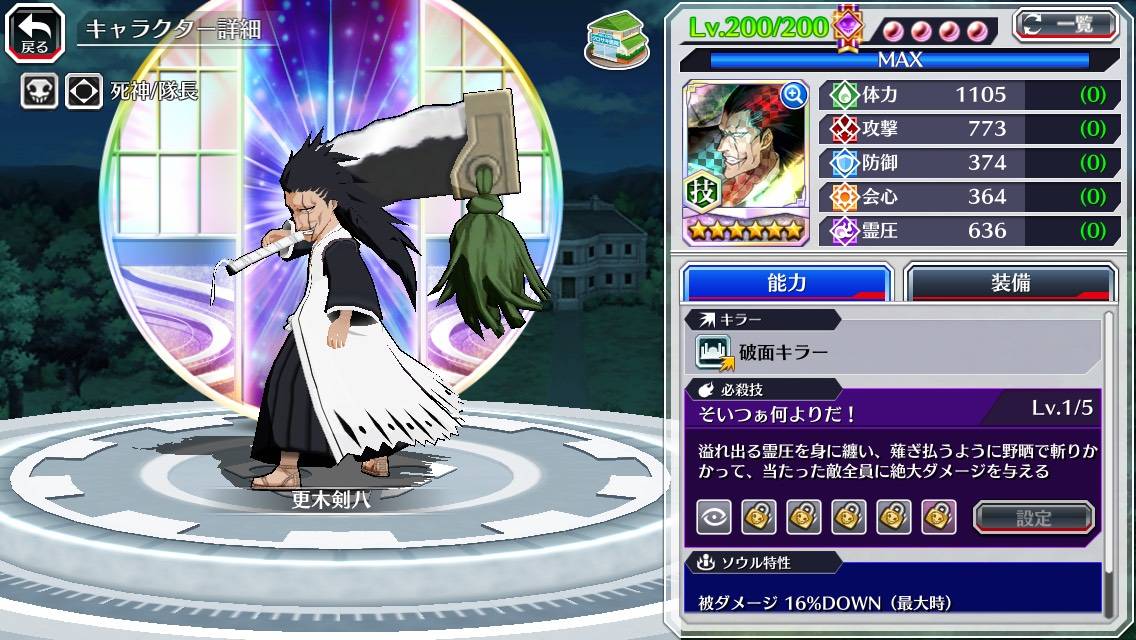 図鑑:更木剣八(CFYOW).jpg 図鑑:更木剣八(CFYOW).jpg