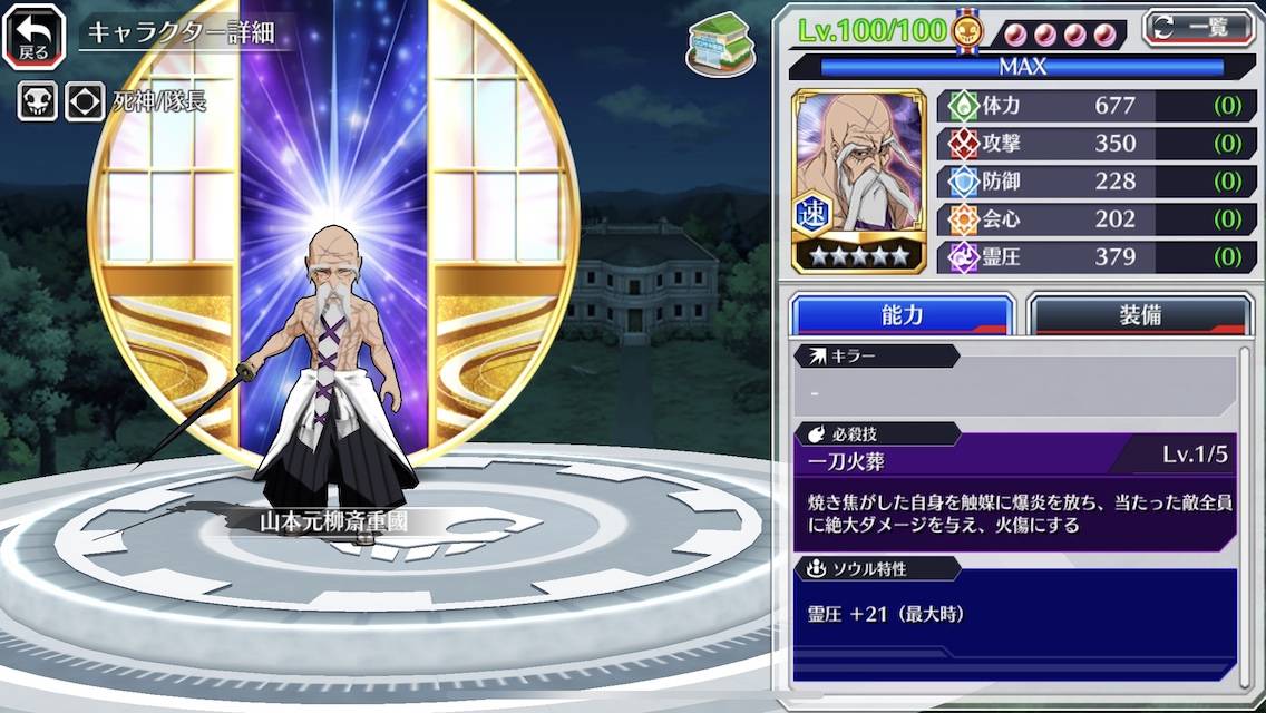 図鑑:★5山本元柳斎重國(降臨).jpg 図鑑:★5山本元柳斎重國(降臨).jpg