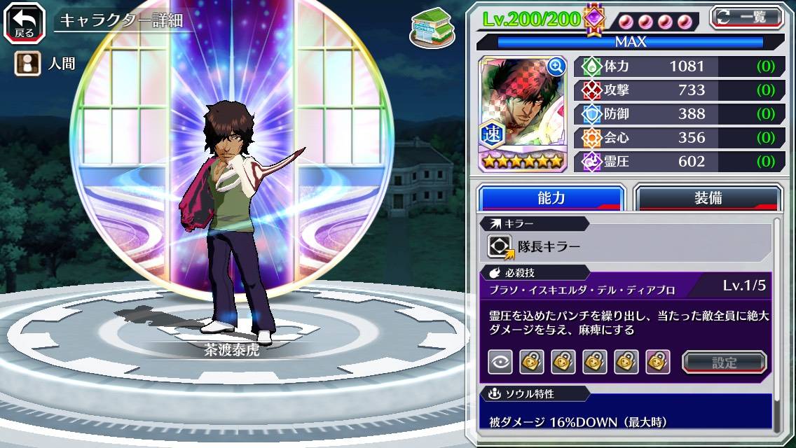 図鑑:茶渡泰虎(Bond).jpg 図鑑:茶渡泰虎(Bond).jpg