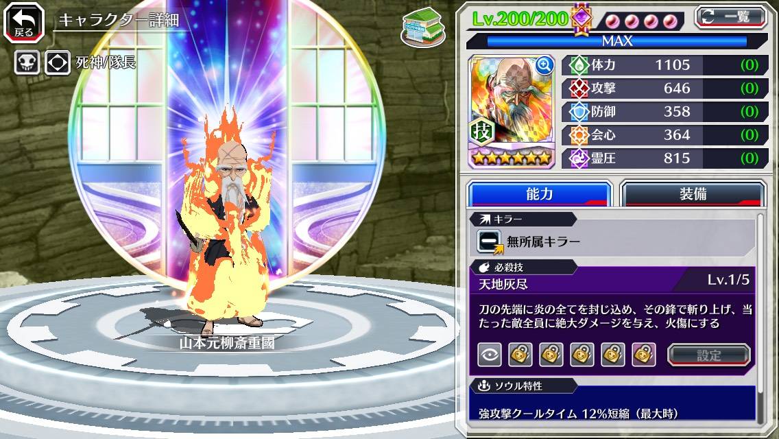 図鑑:山本元柳斎重國(千年血戦篇 西北).jpg 図鑑:山本元柳斎重國(千年血戦篇 西北).jpg