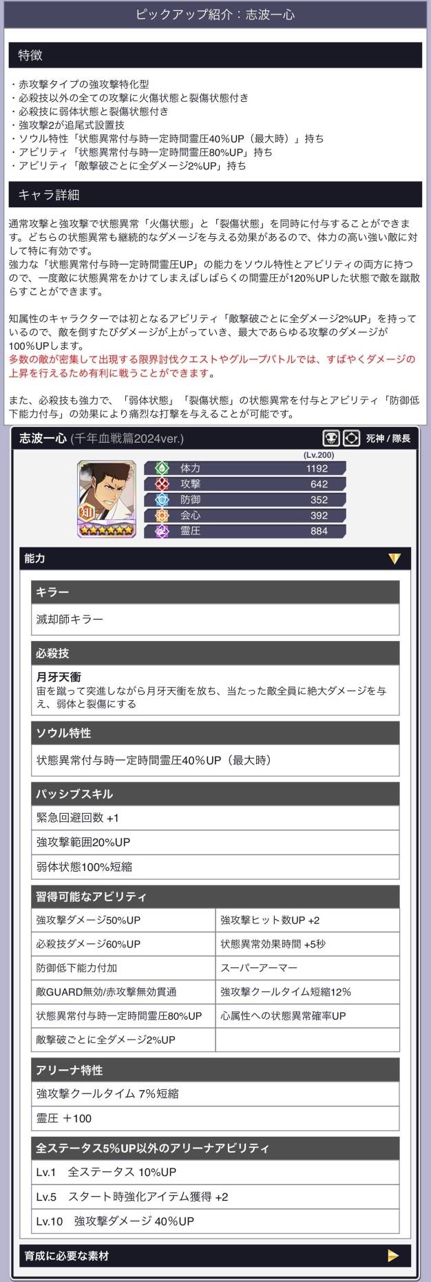 志波一心(千年血戦篇2024).jpg 志波一心(千年血戦篇2024).jpg