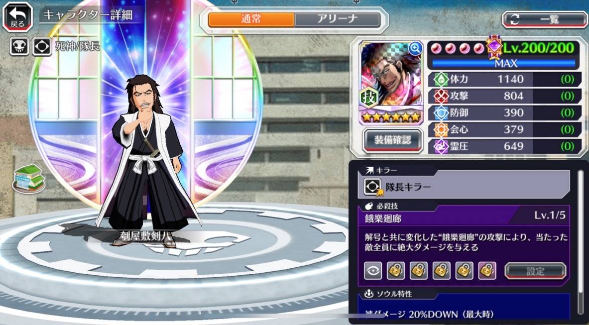 図鑑:刳屋敷剣八(SAFWY).jpg 図鑑:刳屋敷剣八(SAFWY).jpg