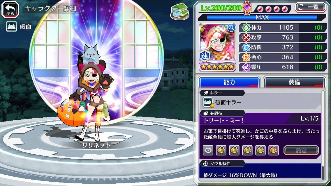 図鑑:リリネット(ハロウィン).jpg 図鑑:リリネット(ハロウィン).jpg