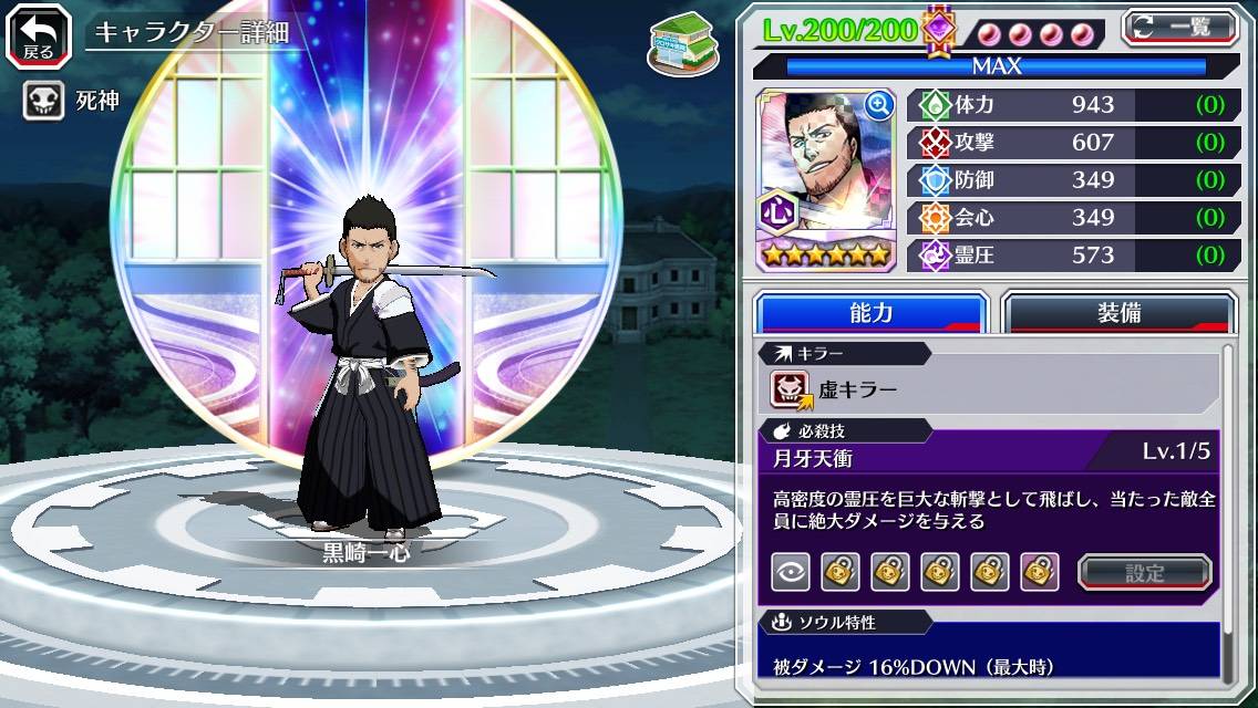 図鑑:黒崎一心(初期).jpg 図鑑:黒崎一心(初期).jpg