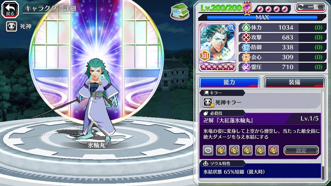 図鑑:氷輪丸(異聞篇転生).jpg 図鑑:氷輪丸(異聞篇転生).jpg