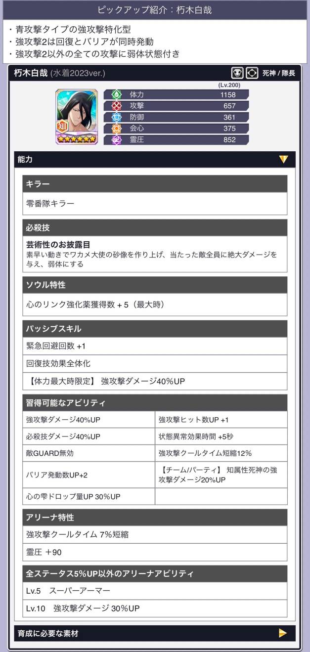 朽木白哉(水着2023).jpg 朽木白哉(水着2023).jpg