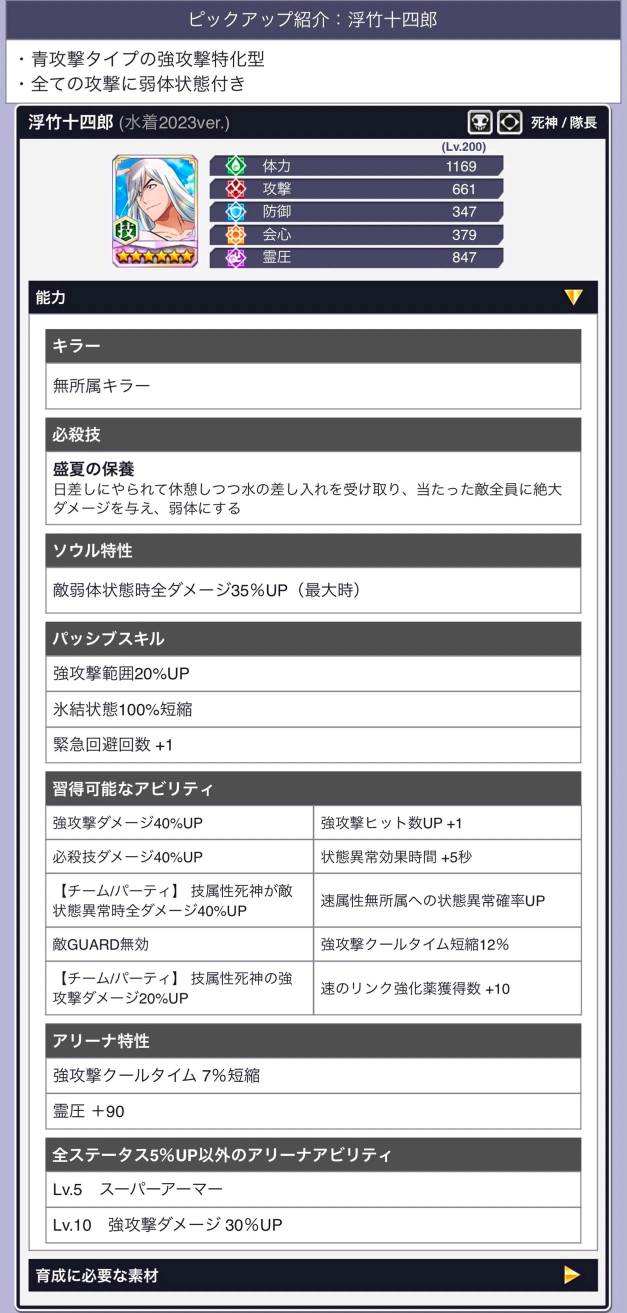 浮竹十四郎(水着2023).jpg 浮竹十四郎(水着2023).jpg