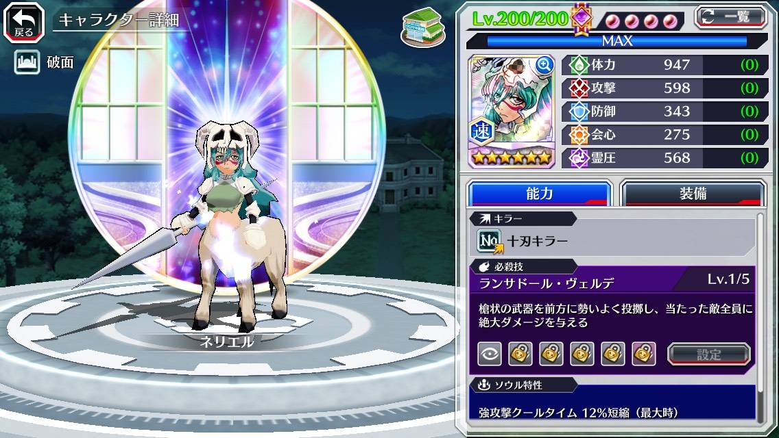 図鑑:ネリエル(帰刃).jpg 図鑑:ネリエル(帰刃).jpg