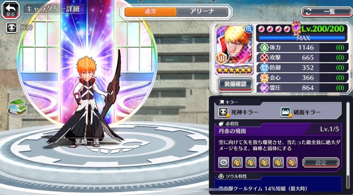 図鑑:黒崎一護(7周年).jpg 図鑑:黒崎一護(7周年).jpg