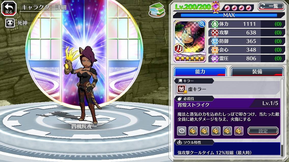 図鑑:四楓院夜一(キカイ).jpg 図鑑:四楓院夜一(キカイ).jpg