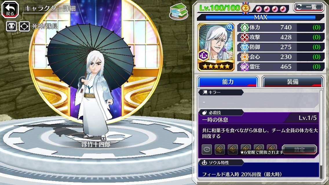 図鑑:★5浮竹十四郎(番傘).jpg 図鑑:★5浮竹十四郎(番傘).jpg