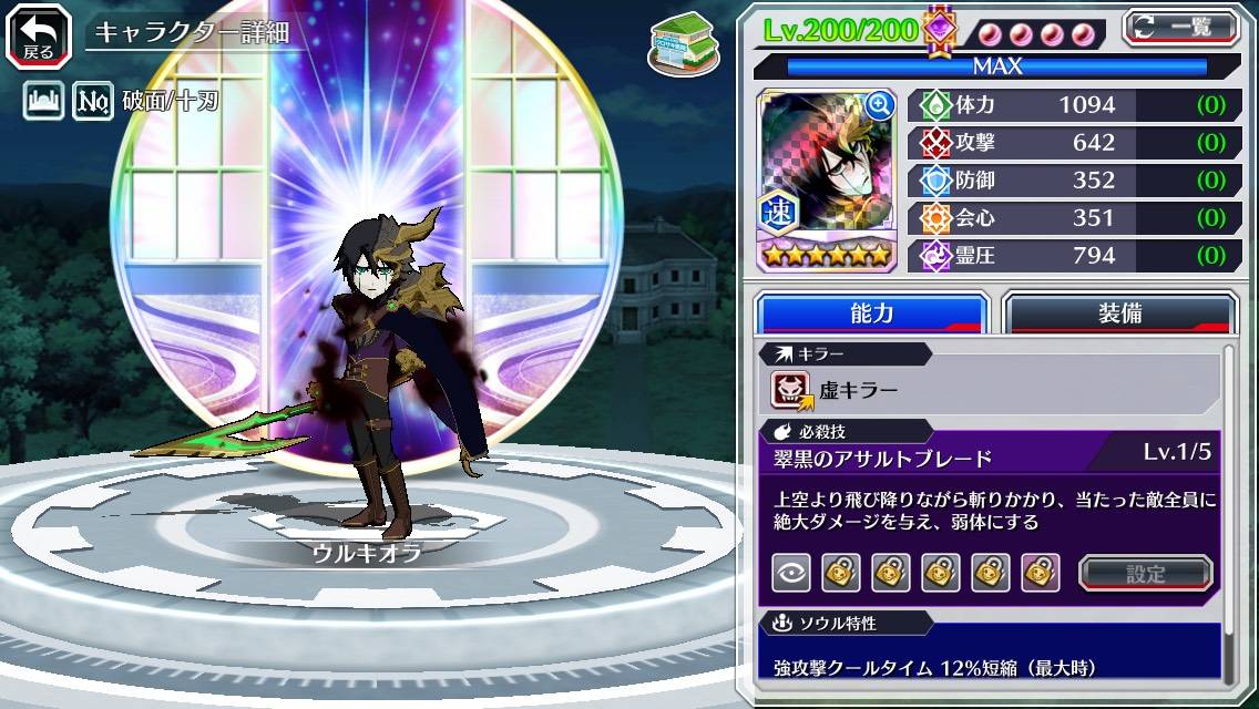 図鑑:ウルキオラ(キカイ).jpg 図鑑:ウルキオラ(キカイ).jpg