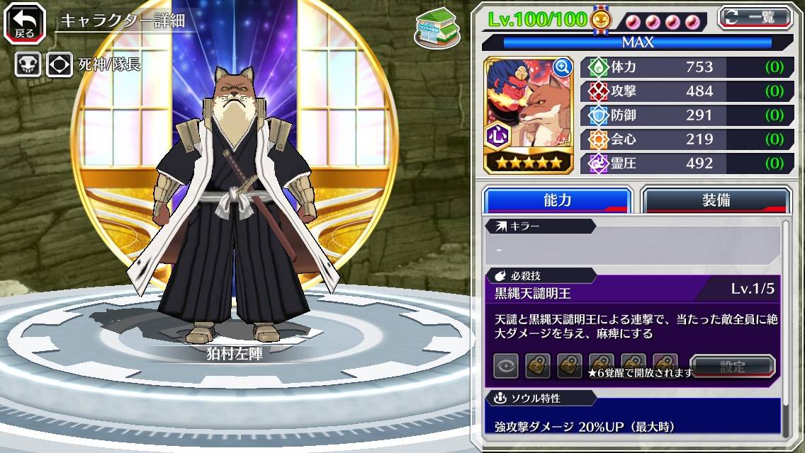 図鑑:★5狛村左陣(共刀).jpg 図鑑:★5狛村左陣(共刀).jpg