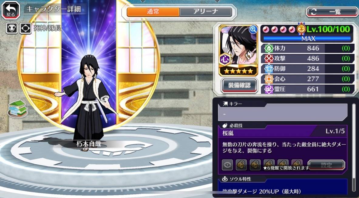 図鑑:★5朽木白哉(アリーナ).jpg 図鑑:★5朽木白哉(アリーナ).jpg