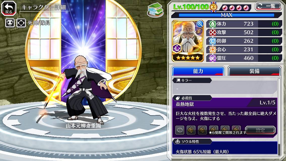 図鑑:★5山本元柳斎重國(空座決戦篇).jpg 図鑑:★5山本元柳斎重國(空座決戦篇).jpg