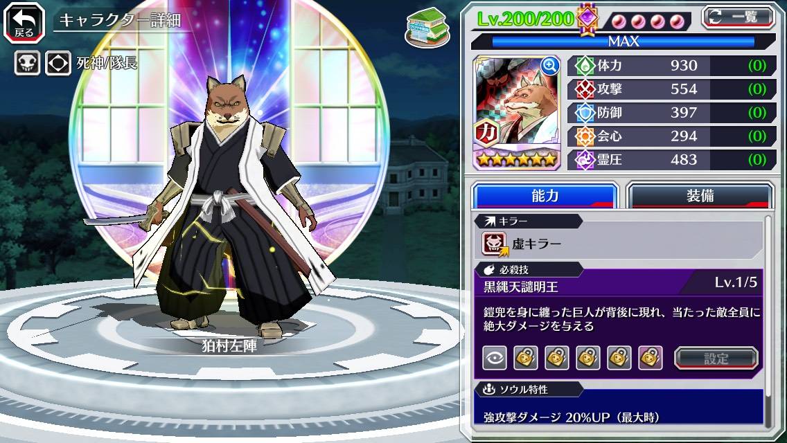 図鑑:狛村左陣(初期).jpg 図鑑:狛村左陣(初期).jpg