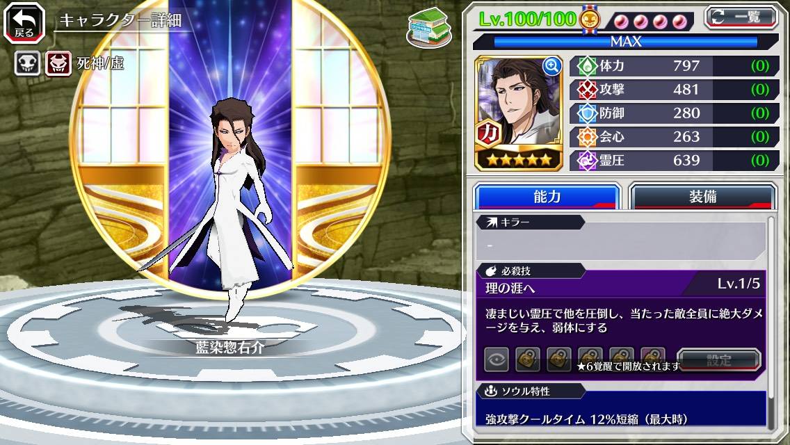 図鑑:★5藍染惣右介(第3の融合).jpg 図鑑:★5藍染惣右介(第3の融合).jpg