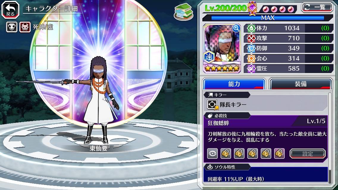 図鑑:東仙要(虚圏).jpg 図鑑:東仙要(虚圏).jpg