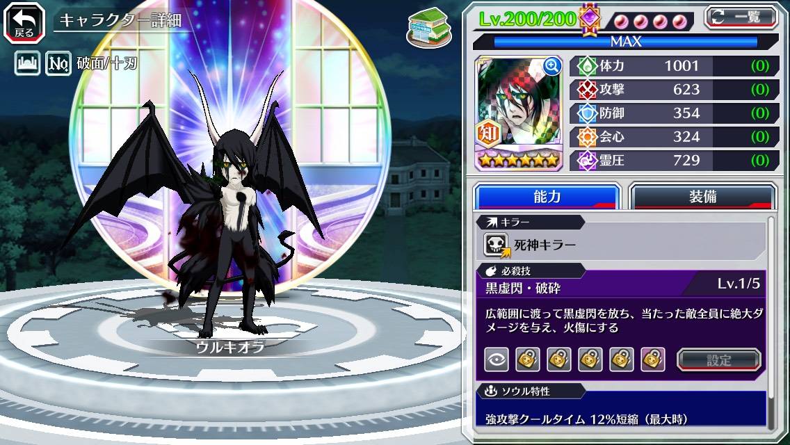 図鑑:ウルキオラ(第二解放リメイク).jpg 図鑑:ウルキオラ(第二解放リメイク).jpg