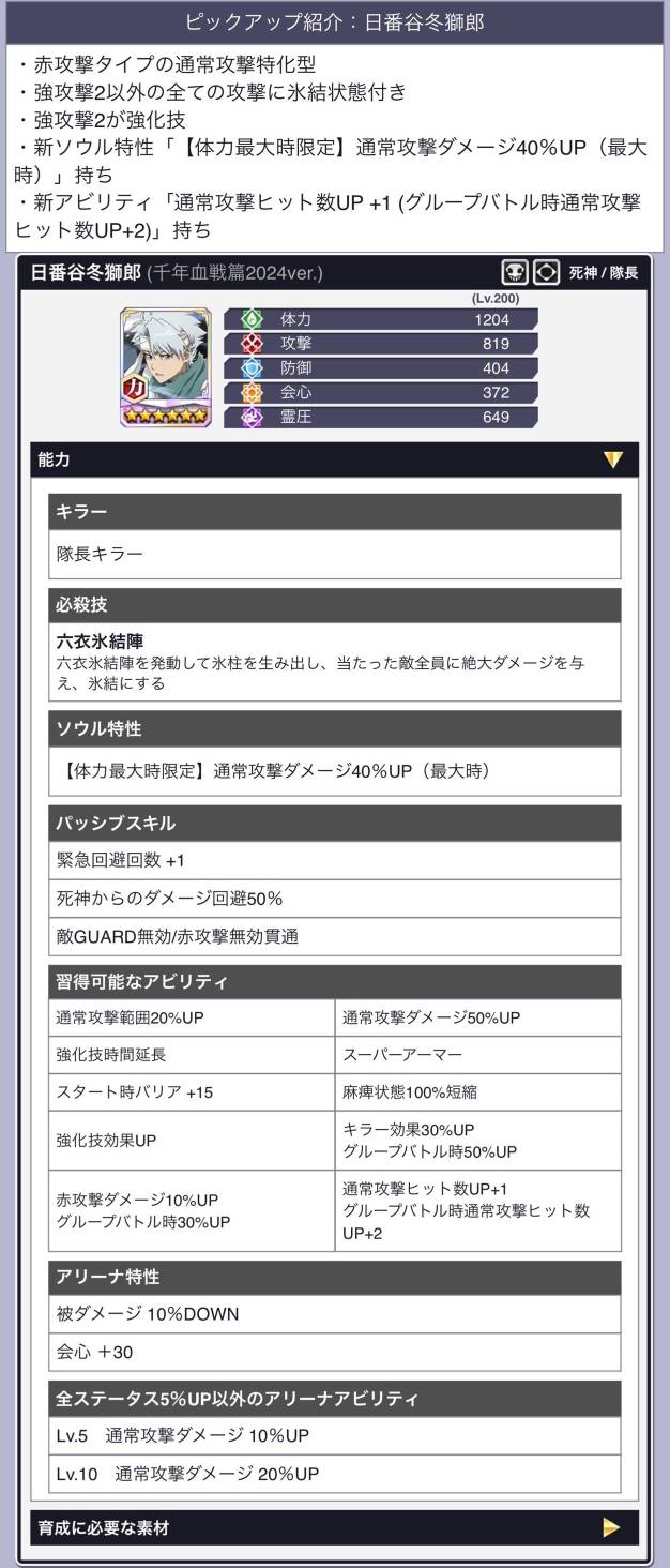 日番谷冬獅郎(千年血戦篇2024).jpg 日番谷冬獅郎(千年血戦篇2024).jpg