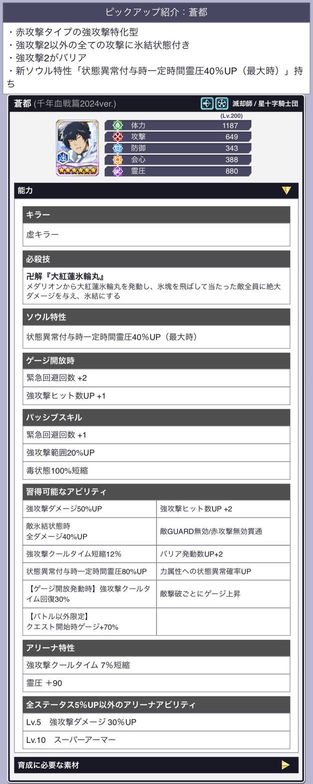 蒼都(千年血戦篇2024).jpg 蒼都(千年血戦篇2024).jpg