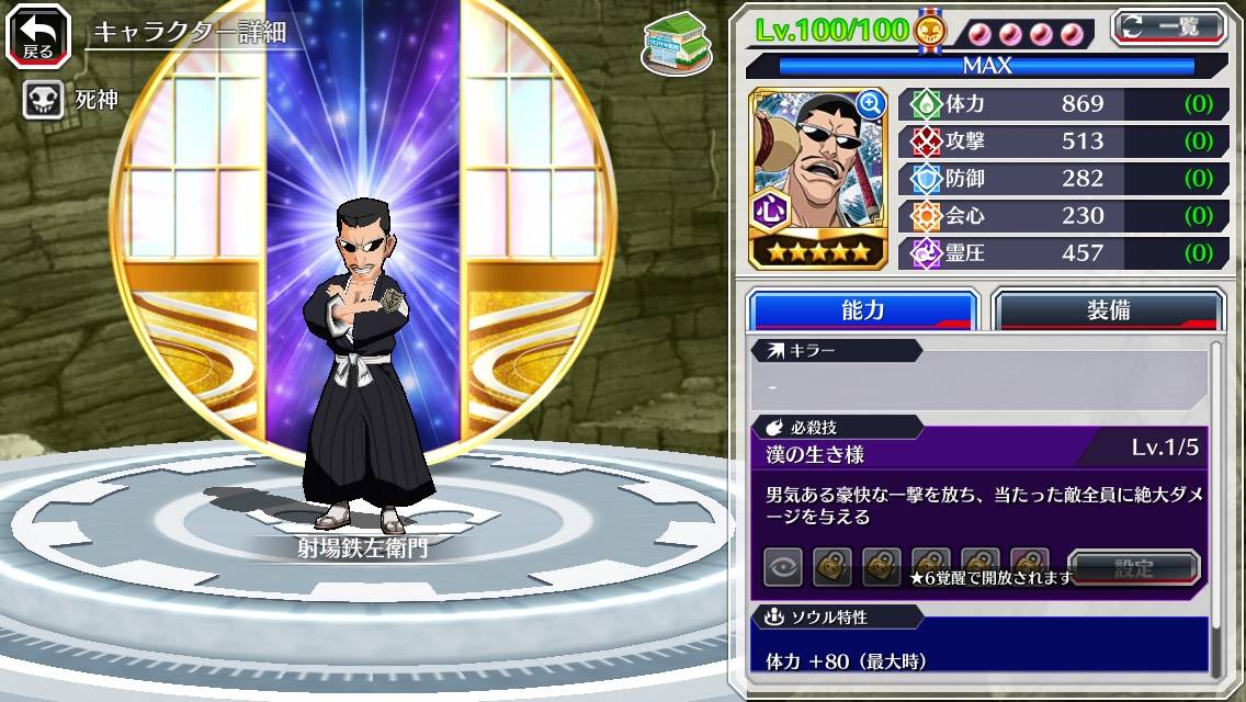 図鑑:★5射場鉄左衛門(初期).jpg 図鑑:★5射場鉄左衛門(初期).jpg