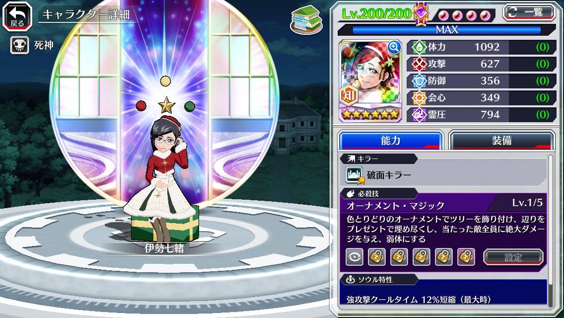 図鑑:伊勢七緒(クリスマス).jpg 図鑑:伊勢七緒(クリスマス).jpg