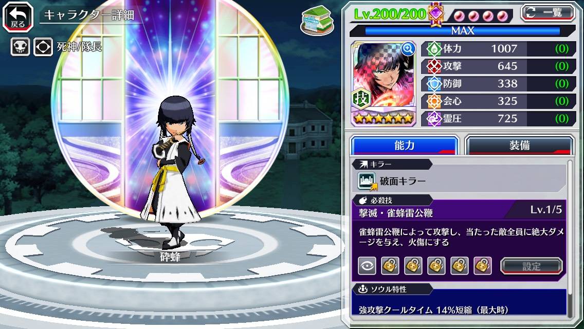 図鑑:砕蜂(代行消失篇).jpg 図鑑:砕蜂(代行消失篇).jpg