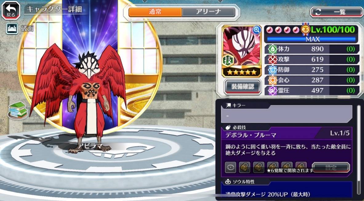 図鑑:★5アビラマ(初期).jpg 図鑑:★5アビラマ(初期).jpg