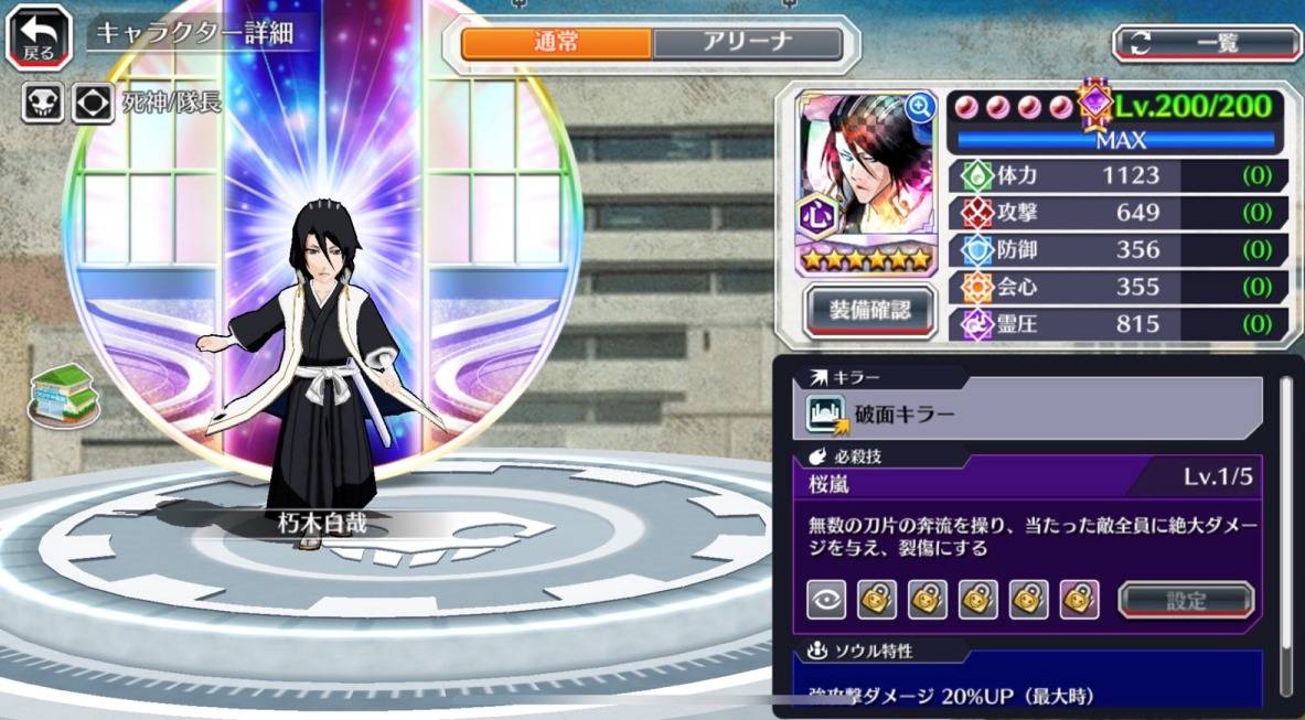 図鑑:朽木白哉(アリーナ).jpg 図鑑:朽木白哉(アリーナ).jpg