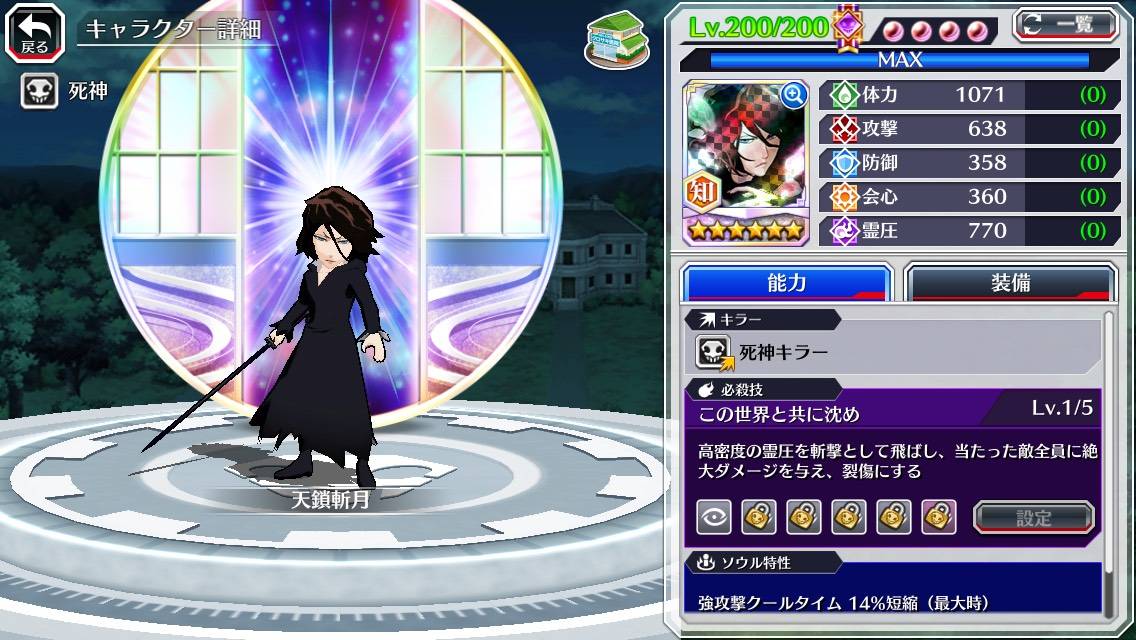 図鑑:天鎖斬月(リメイク).jpg 図鑑:天鎖斬月(リメイク).jpg