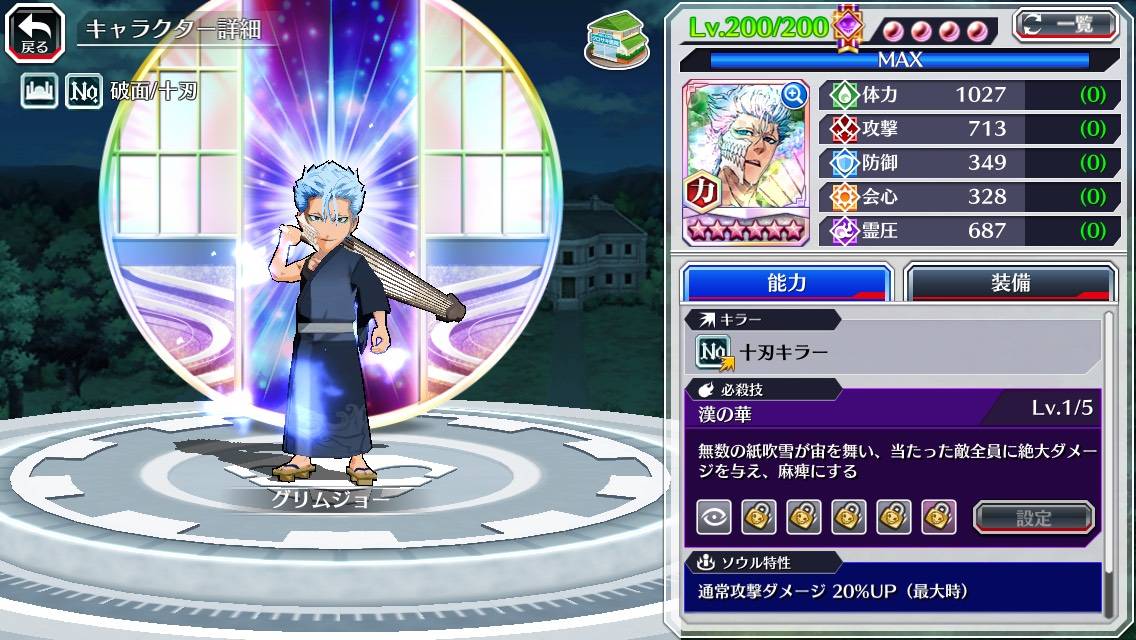 図鑑:グリムジョー(番傘転生).jpg 図鑑:グリムジョー(番傘転生).jpg