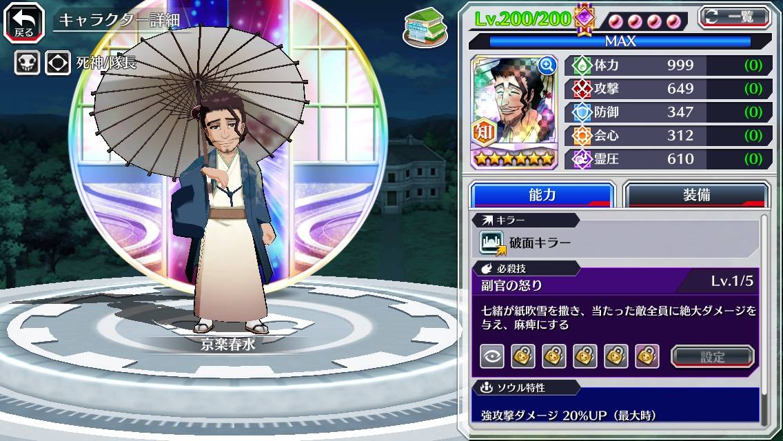 図鑑:京楽春水(番傘).jpg 図鑑:京楽春水(番傘).jpg