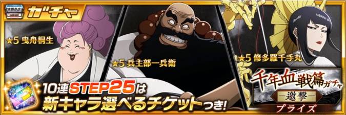 千年血戦篇プライズガチャ-邀撃-.jpg 千年血戦篇プライズガチャ-邀撃-.jpg