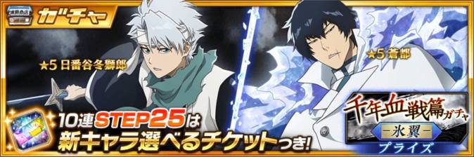 千年血戦篇プライズガチャ-氷翼-.jpg 千年血戦篇プライズガチャ-氷翼-.jpg