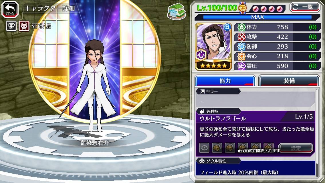 図鑑:★5藍染惣右介(崩玉融合).jpg 図鑑:★5藍染惣右介(崩玉融合).jpg