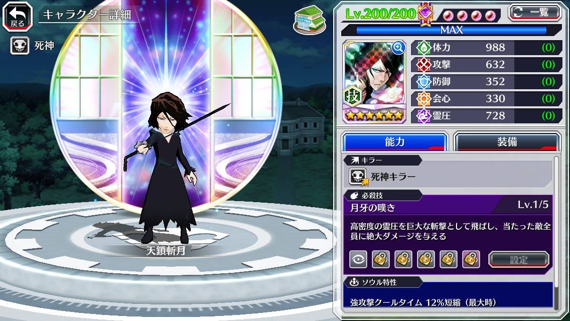 図鑑:天鎖斬月(初期).jpg 図鑑:天鎖斬月(初期).jpg