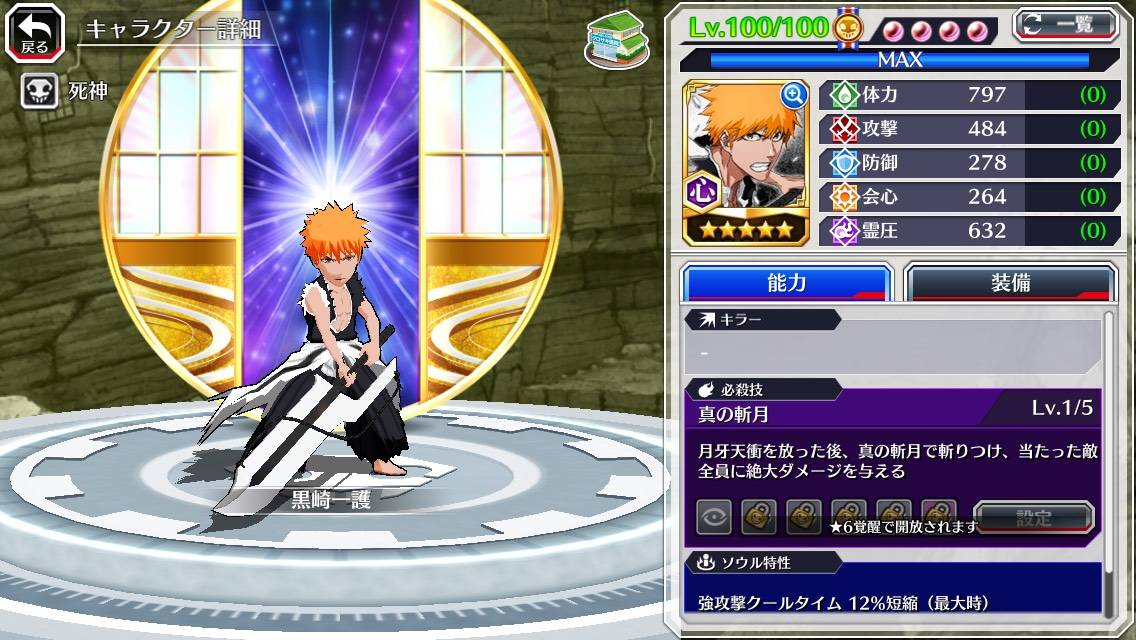 図鑑:★5黒崎一護(千年血戦篇卍解).jpg 図鑑:★5黒崎一護(千年血戦篇卍解).jpg